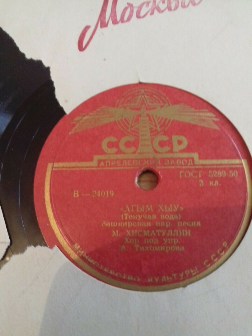 М. Хисматуллин (на башкирском языке)