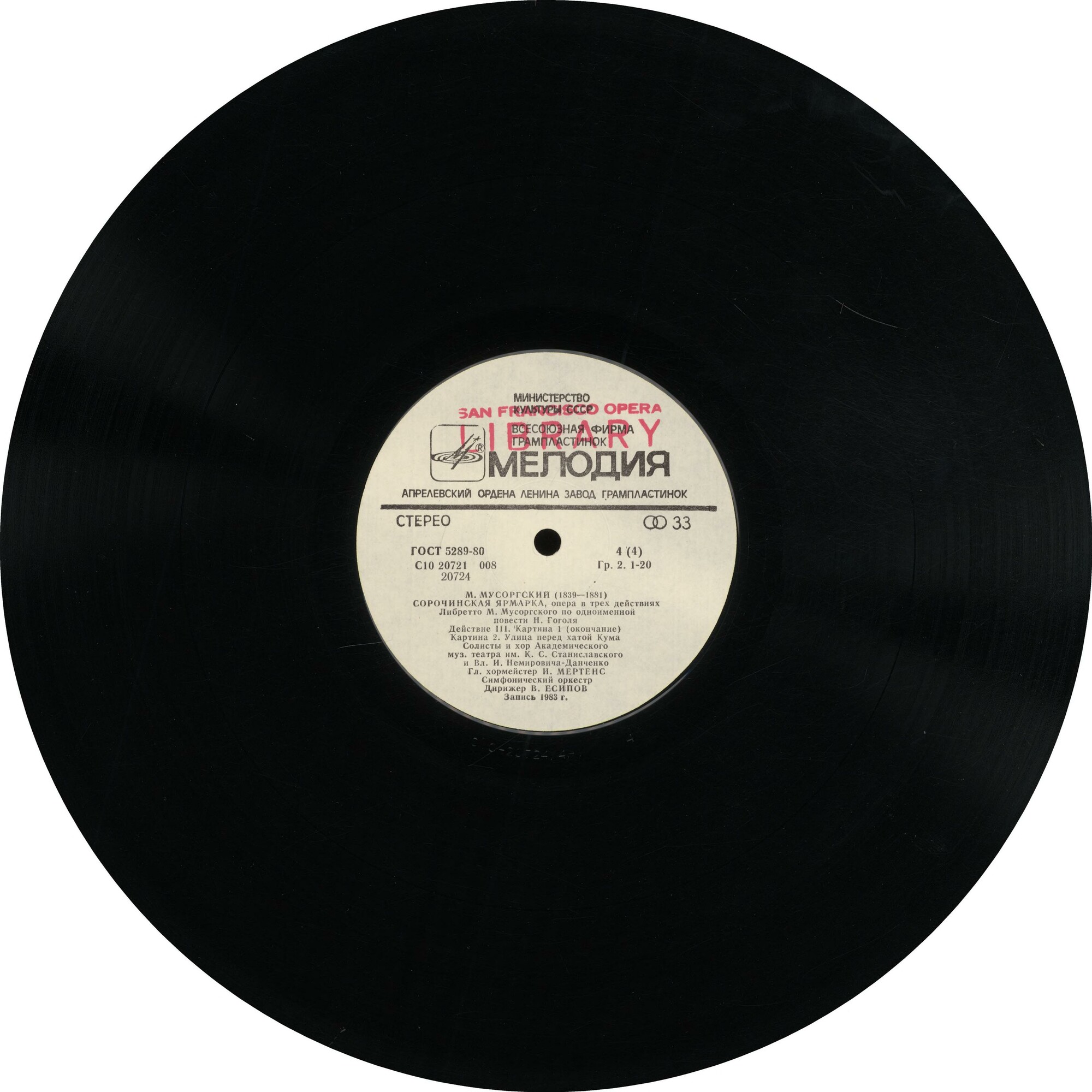 М. МУСОРГСКИЙ (1839-1881): «Сорочинская ярмарка», опера в трех действиях