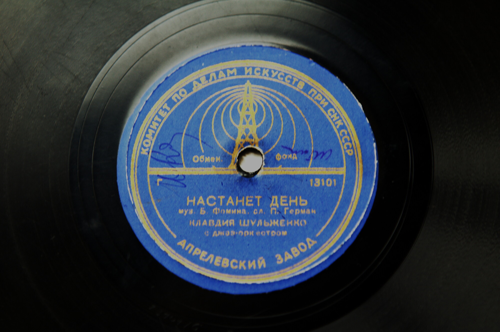 К. Шульженко - Песенка о мужьях / Настанет день