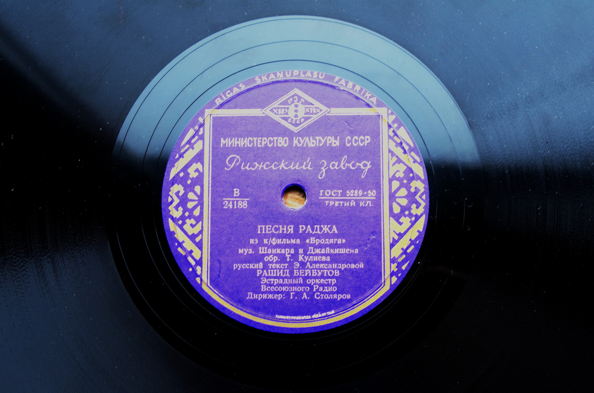 Рашид Бейбутов - Песня Раджа / Наша Индия