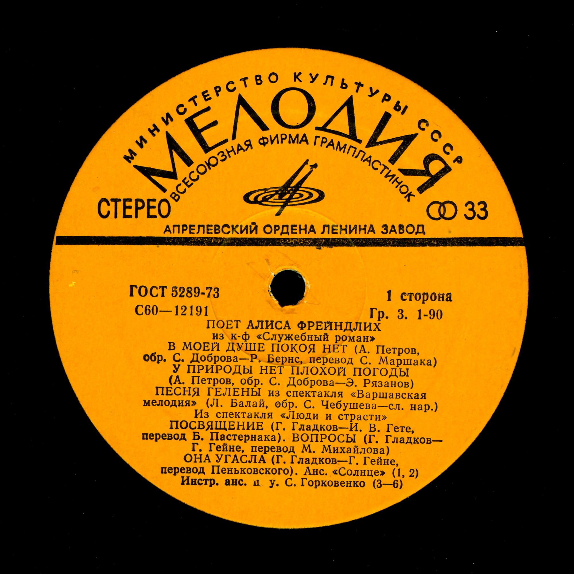 Поет Алиса Фрейндлих