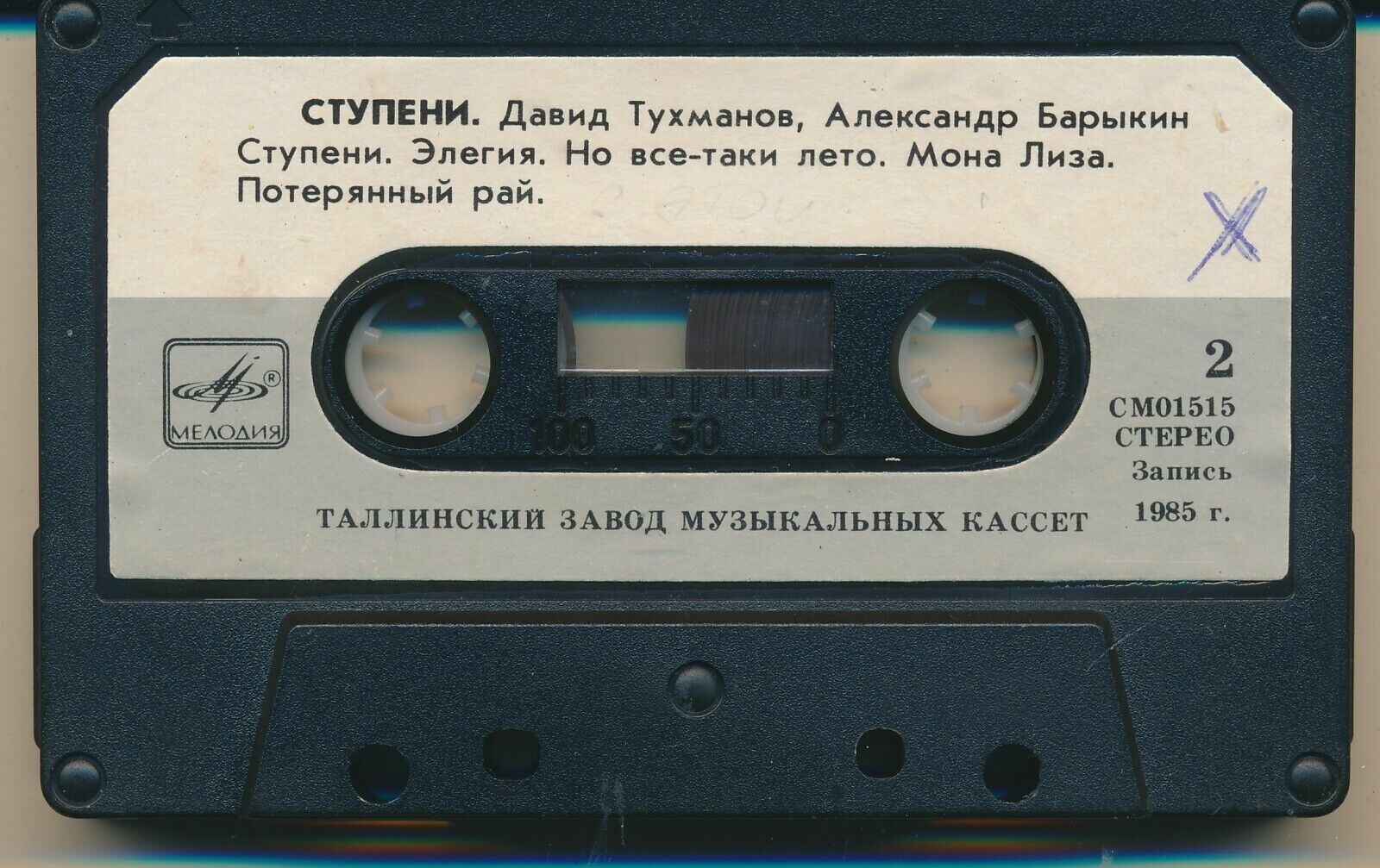 Давид Тухманов, Александр Барыкин. Ступени