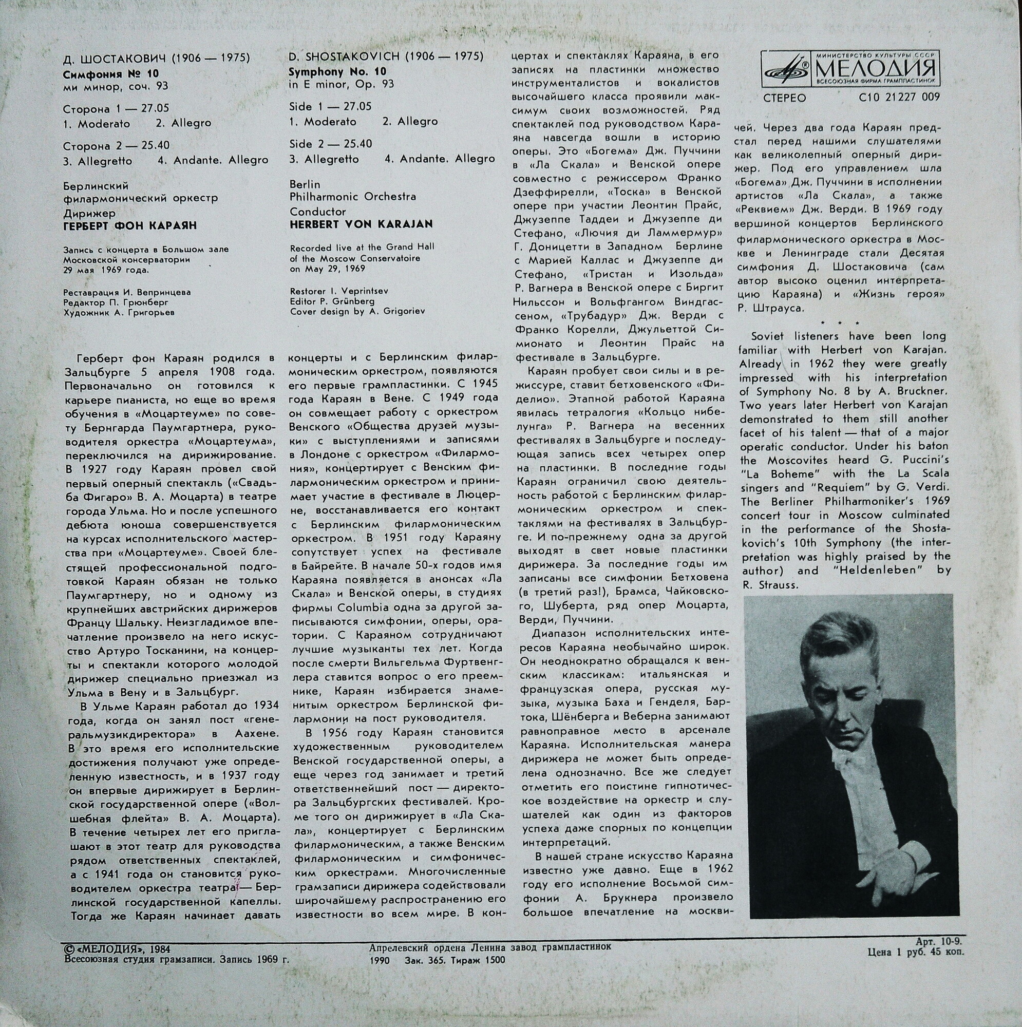 Д. ШОСТАКОВИЧ (1906-1975) - Симфония № 10, дирижёр Г. фон Караян