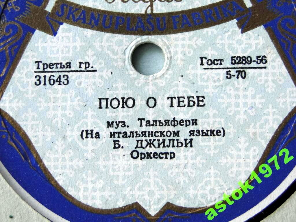 Б. Джильи - Влюблённый / Пою о тебе