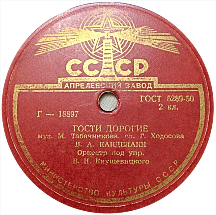 Владимир Канделаки – Арарат / Гости дорогие