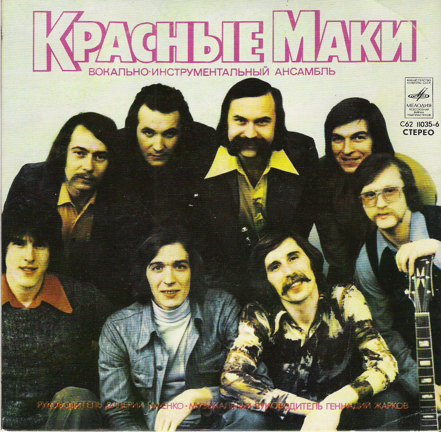 ВИА "Красные маки"