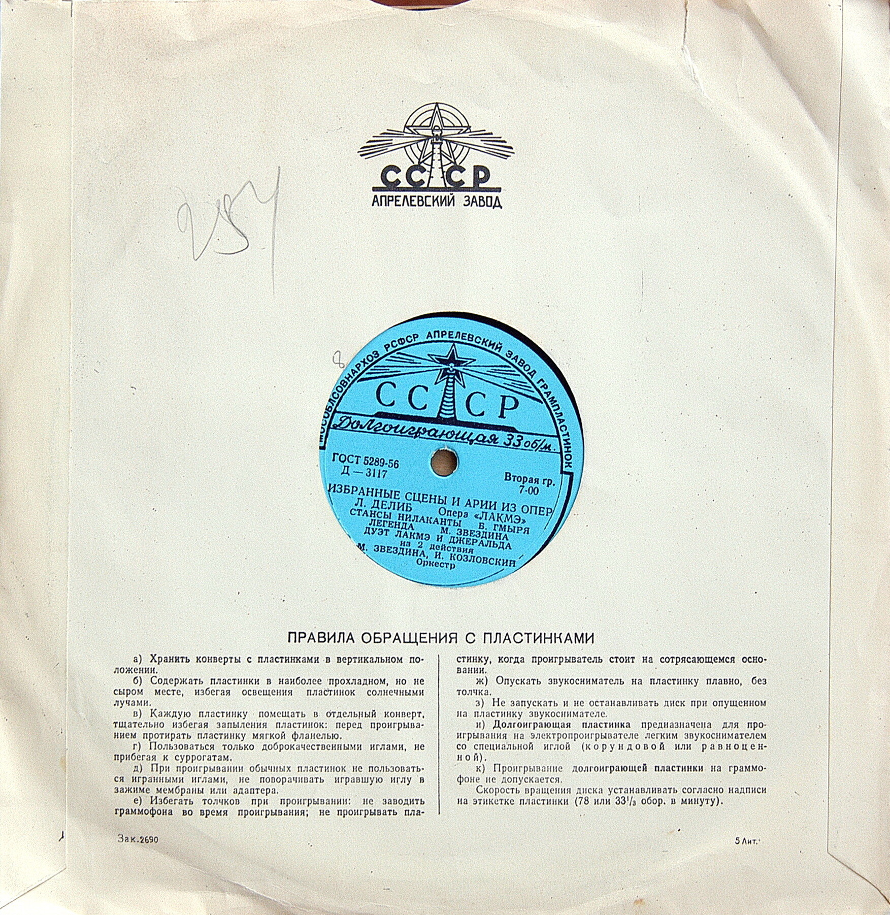 Л. Делиб: «Лакме»