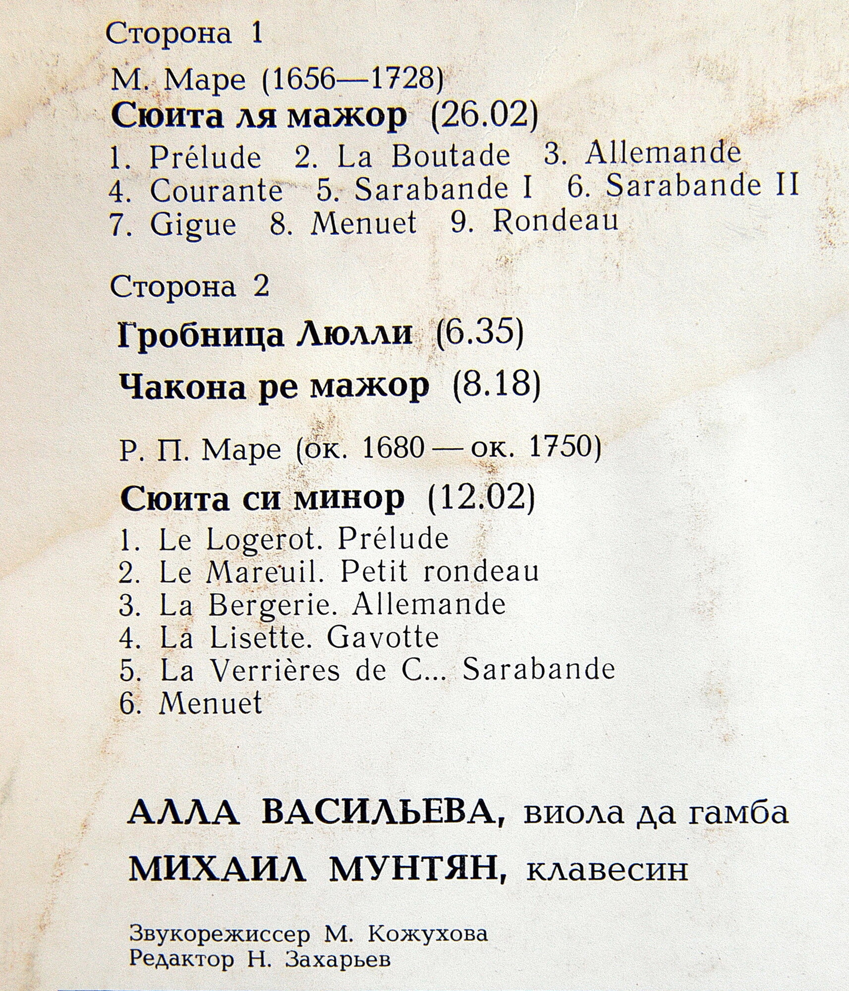 Маре: Инструментальная музыка