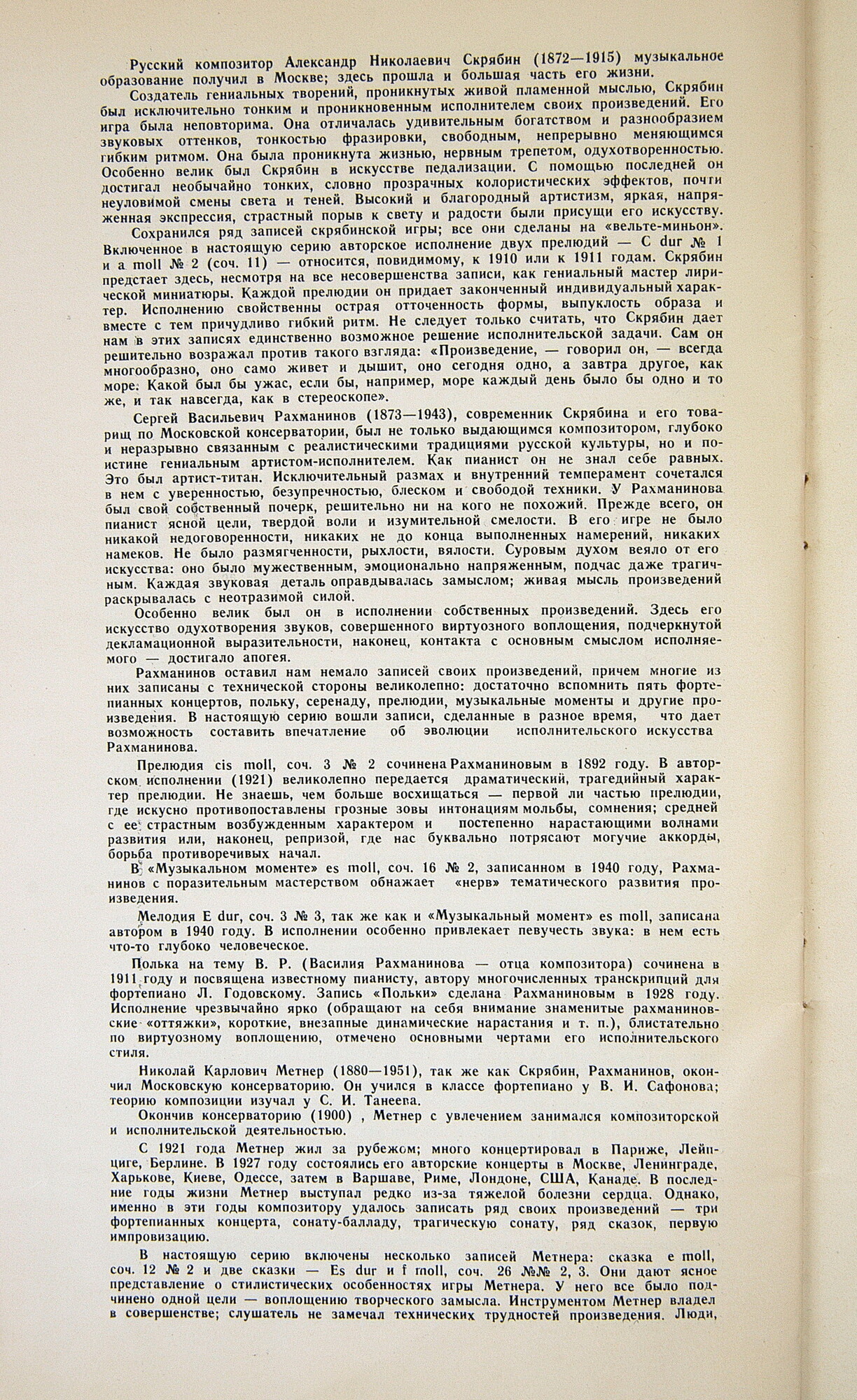 КОМПОЗИТОРЫ ИГРАЮТ СВОИ ПРОИЗВЕДЕНИЯ