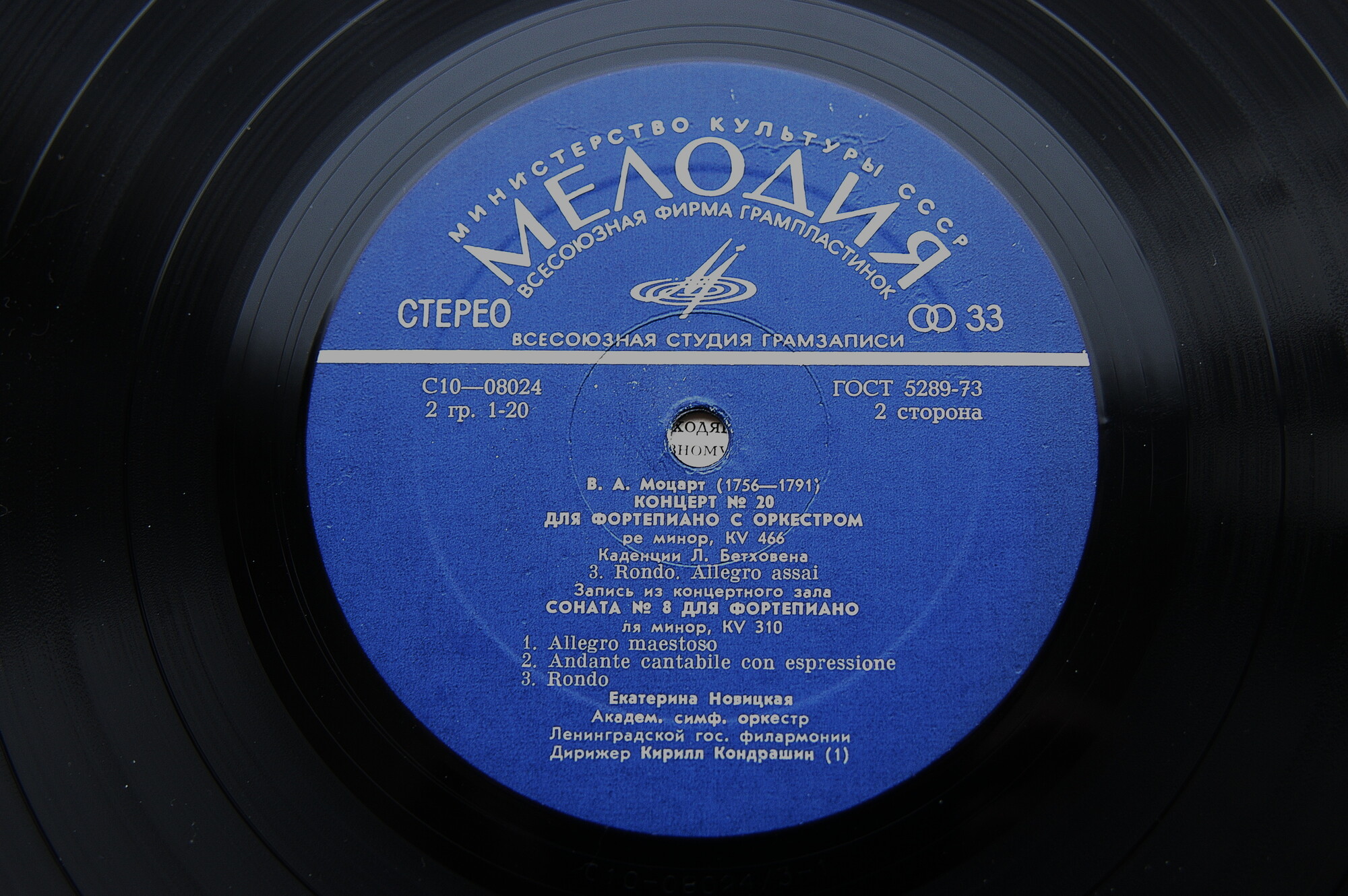 В. А. МОЦАРТ. Играет Екатерина  Новицкая (ф-но)