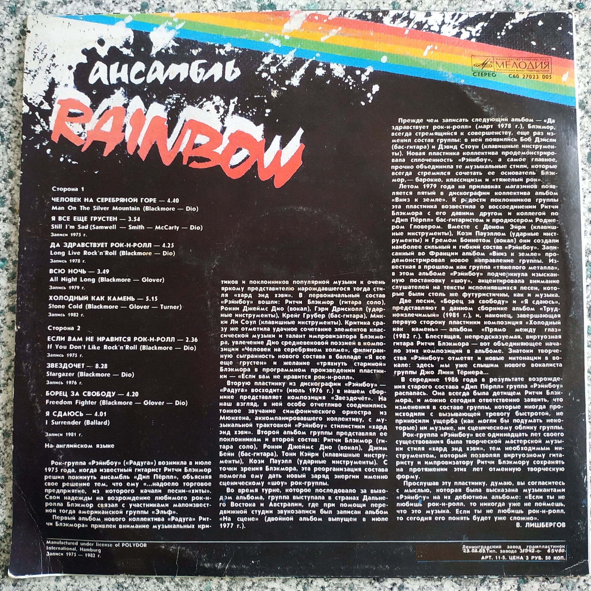 Ансамбль «Rainbow»