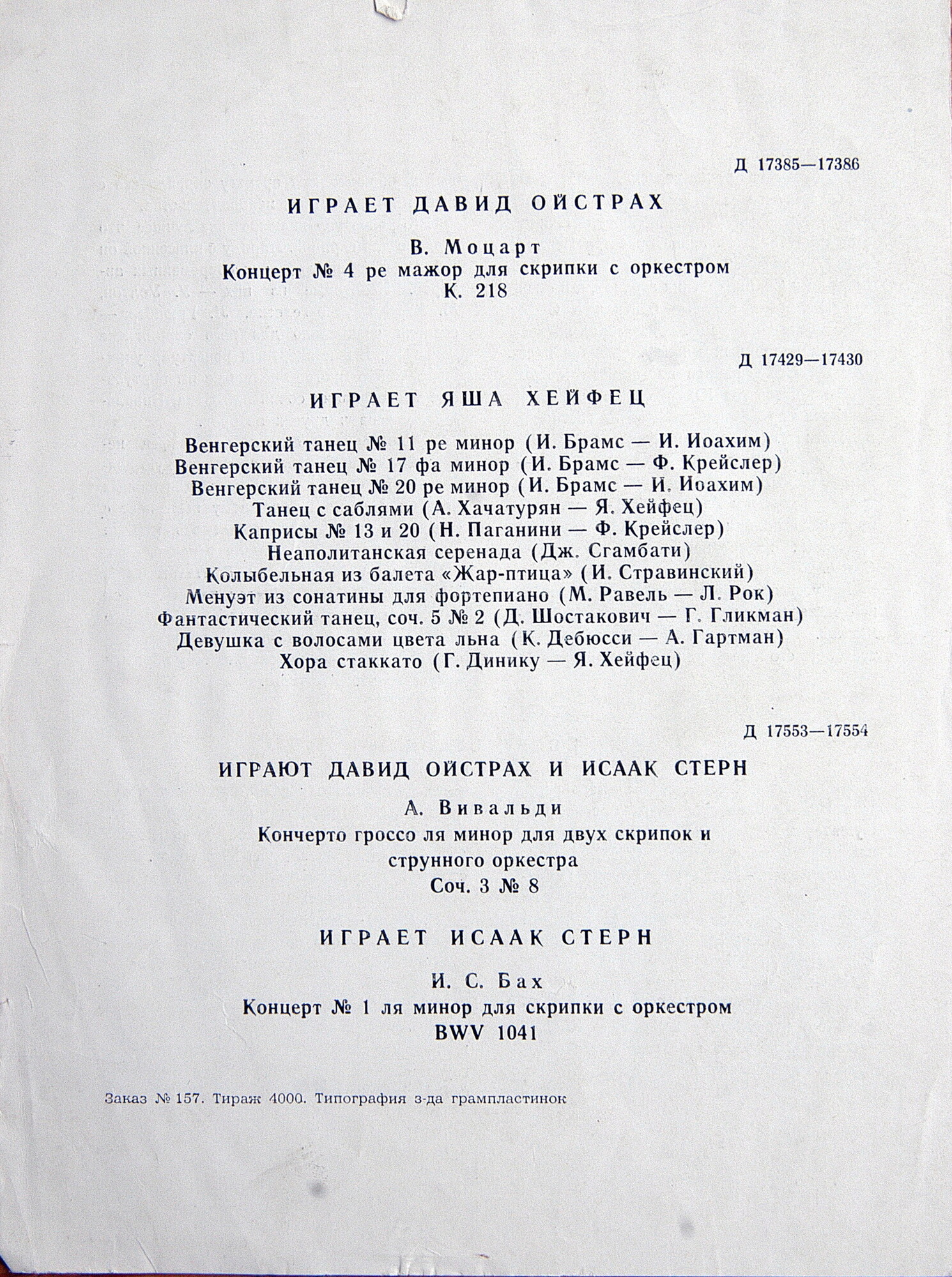 Выдающиеся скрипачи современности (подписное издание). Д. ОЙСТРАХ, Я. ХЕЙФЕЦ, И. СТЕРН