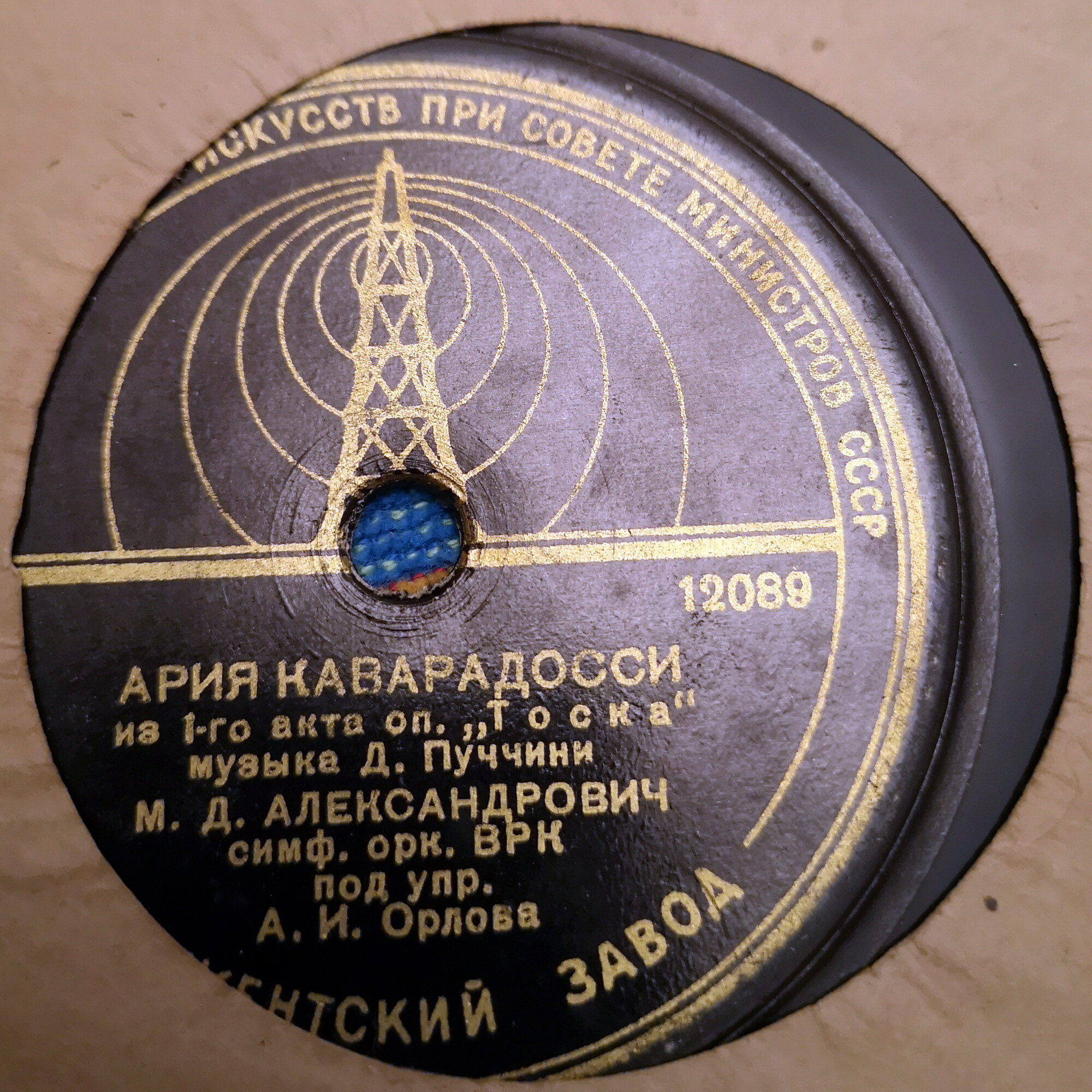 М. Александрович - Ария Каварадосси из 3 и 1 акта оп. "Тоска"