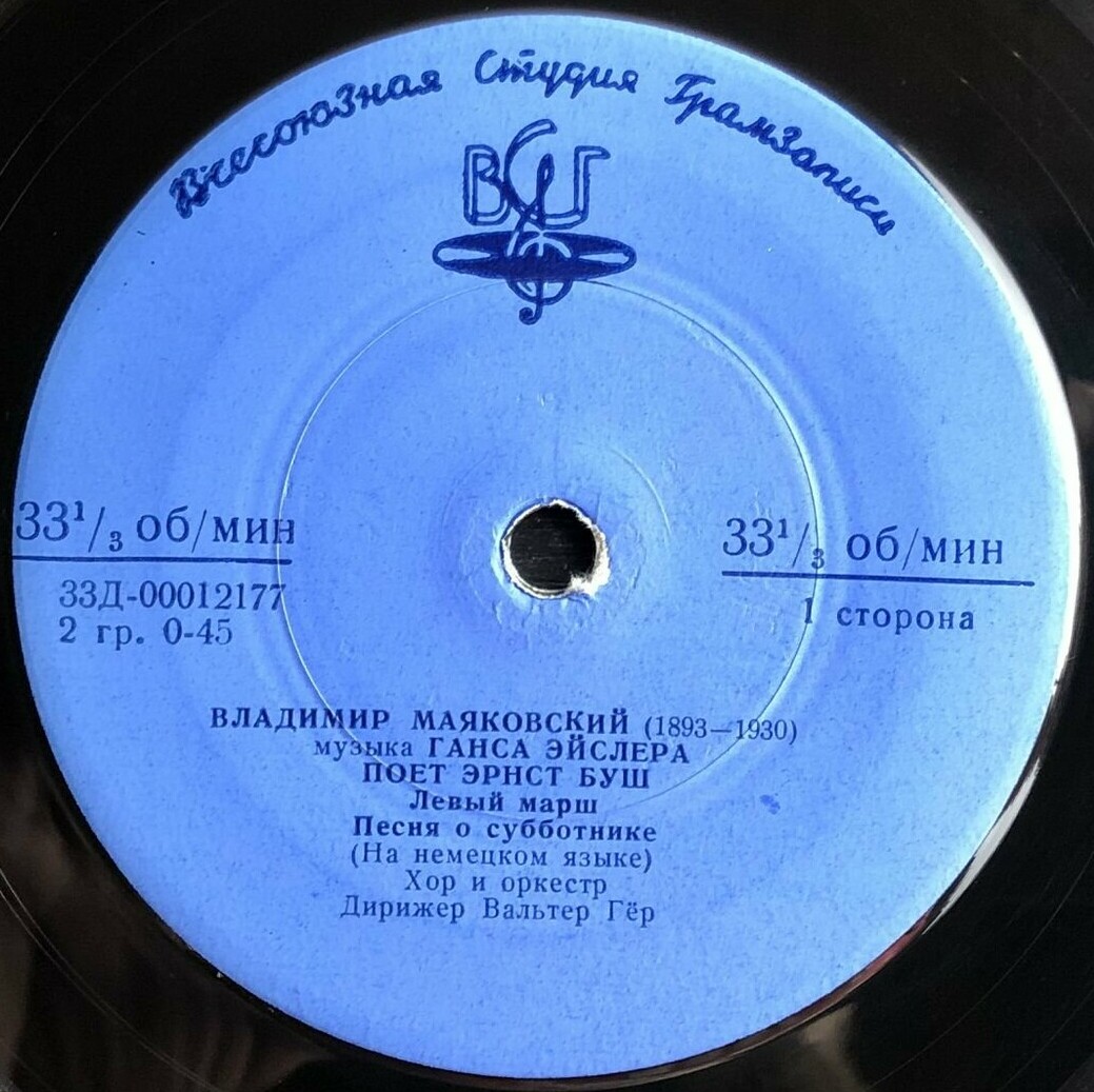 Поет Эрнст Буш