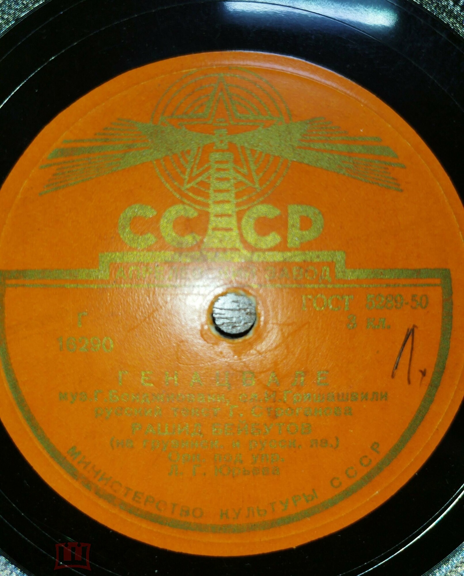 Р. Бейбутов — Цветок / Генацвале