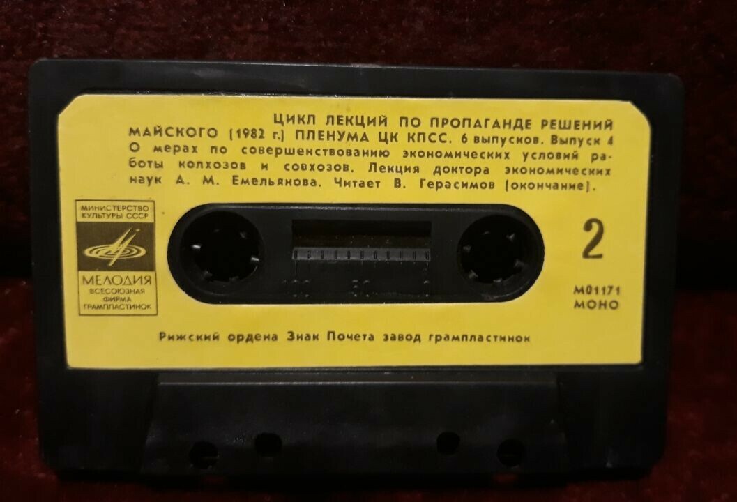 ЦИКЛ ЛЕКЦИЙ ПО ПРОПАГАНДЕ РЕШЕНИЙ МАЙСКОГО (1982 г) ПЛЕНУМА ЦК КПСС. О мерах по совершенствованию экономических условий работы колхозов и совхозов (4)