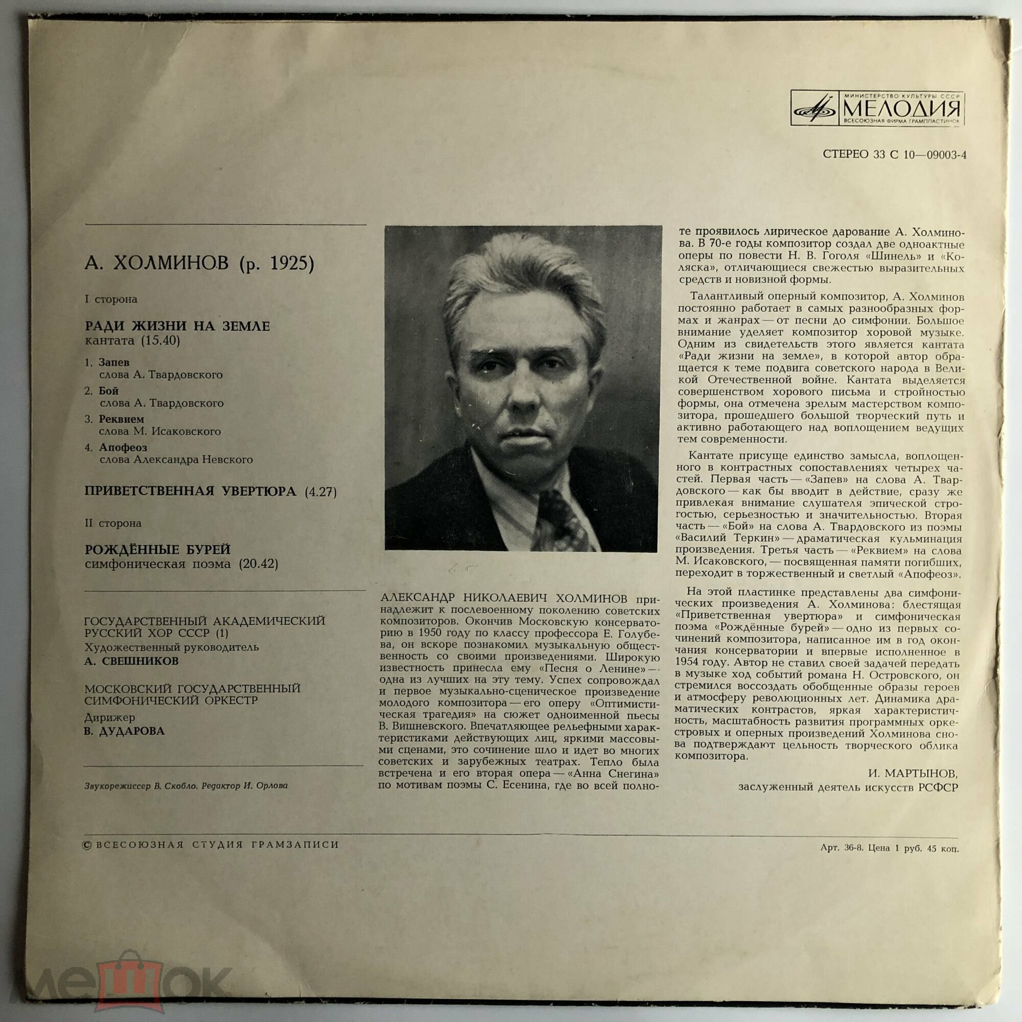 А. ХОЛМИНОВ (1925):