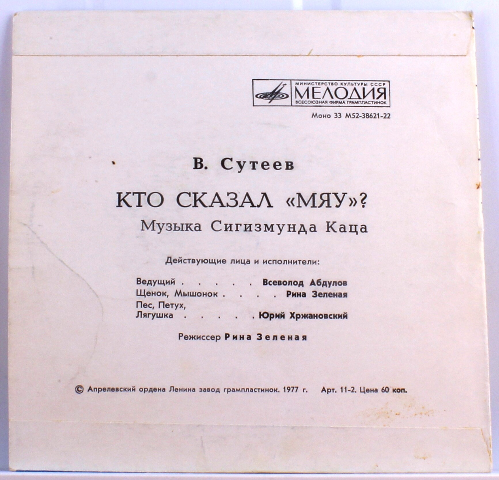 В. Сутеев. Кто сказал "Мяу"?