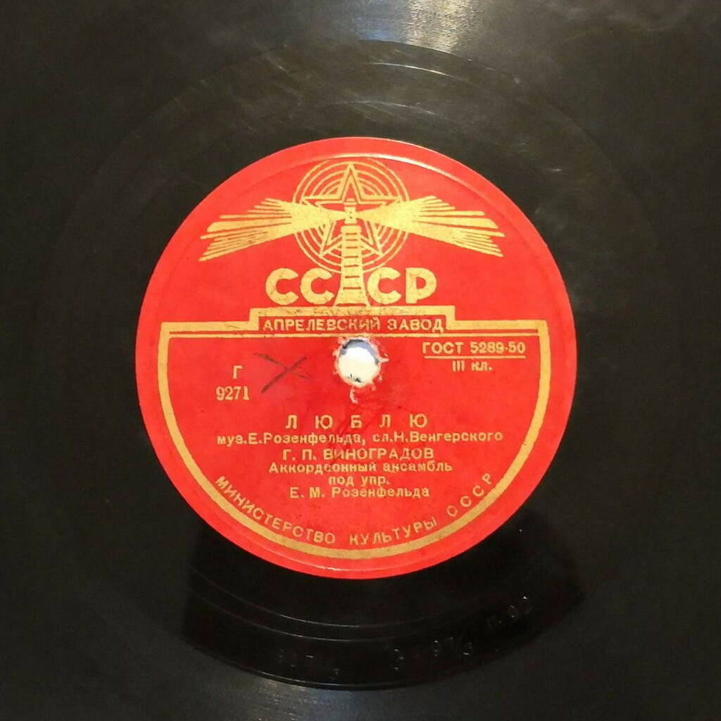 Г. П. Виноградов — Люблю / Счастье моё