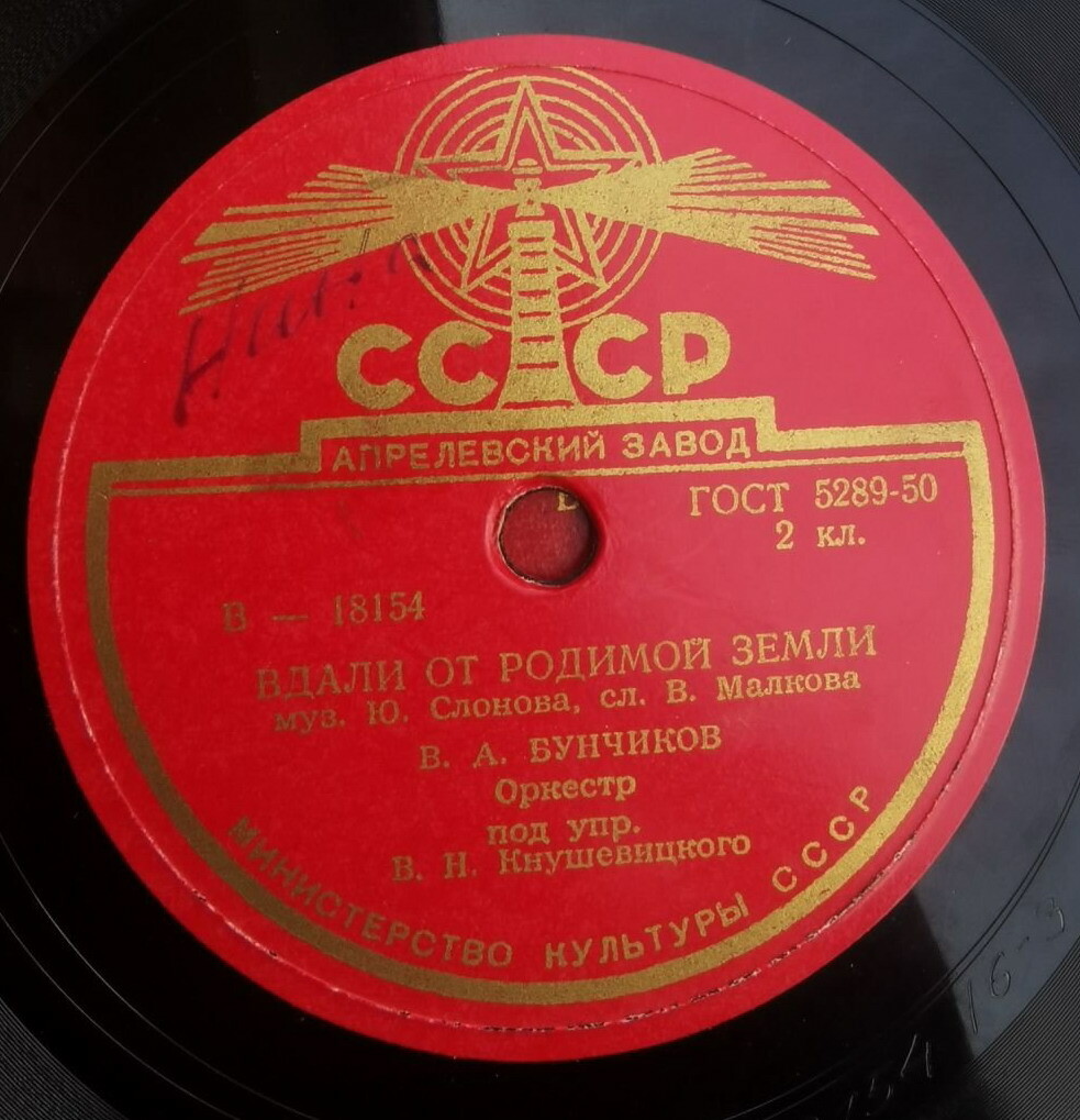 Владимир Бунчиков - Когда душа поет / Вдали от родимой земли