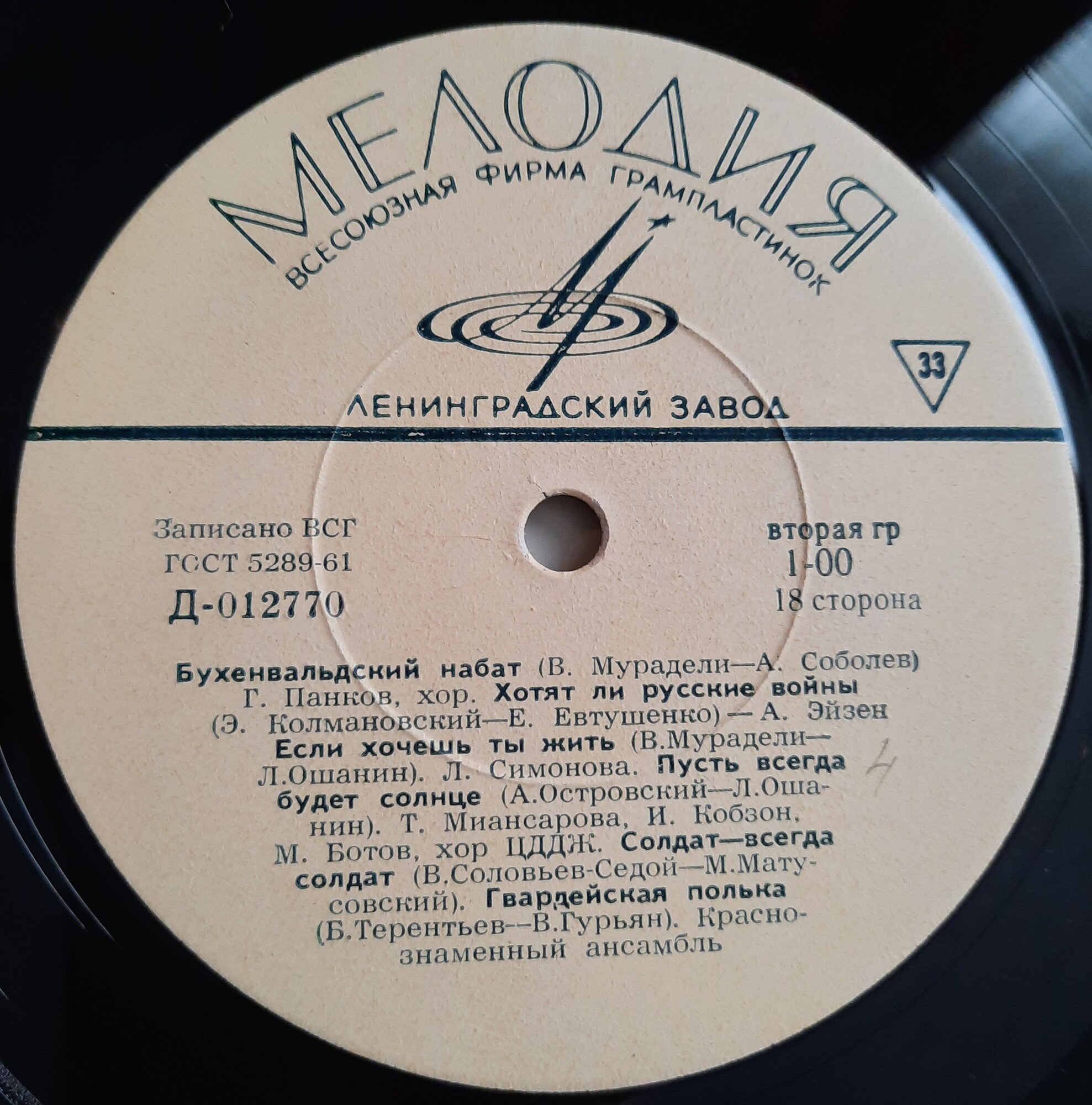 Антология русской советской песни. Песни нашей Родины (9)