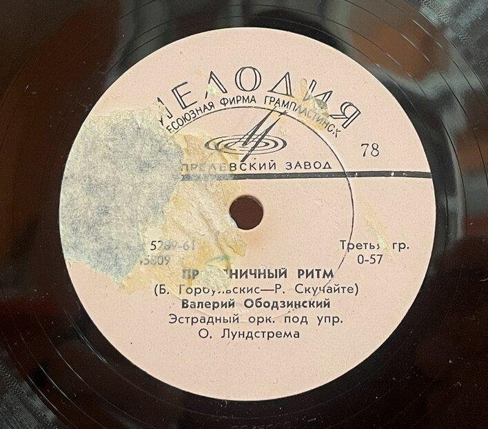 В. Ободзинский // Эстрадный оркестр п/у О. Лундстрема