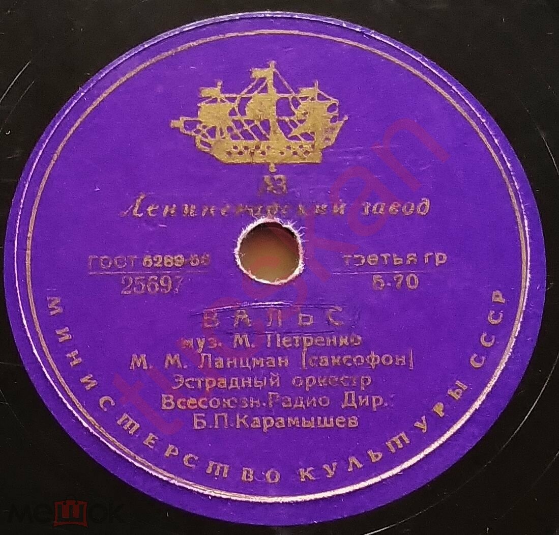 М. М. Ланцман (саксофон) - Вальс // А. А. Коваленко - Джонни