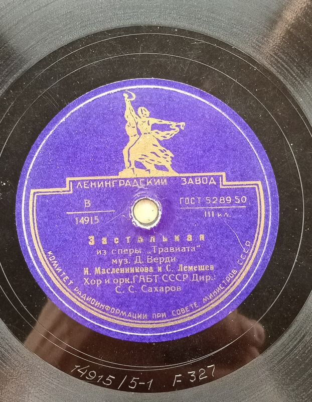 С. Лемешев — Застольная / Ария Альфреда