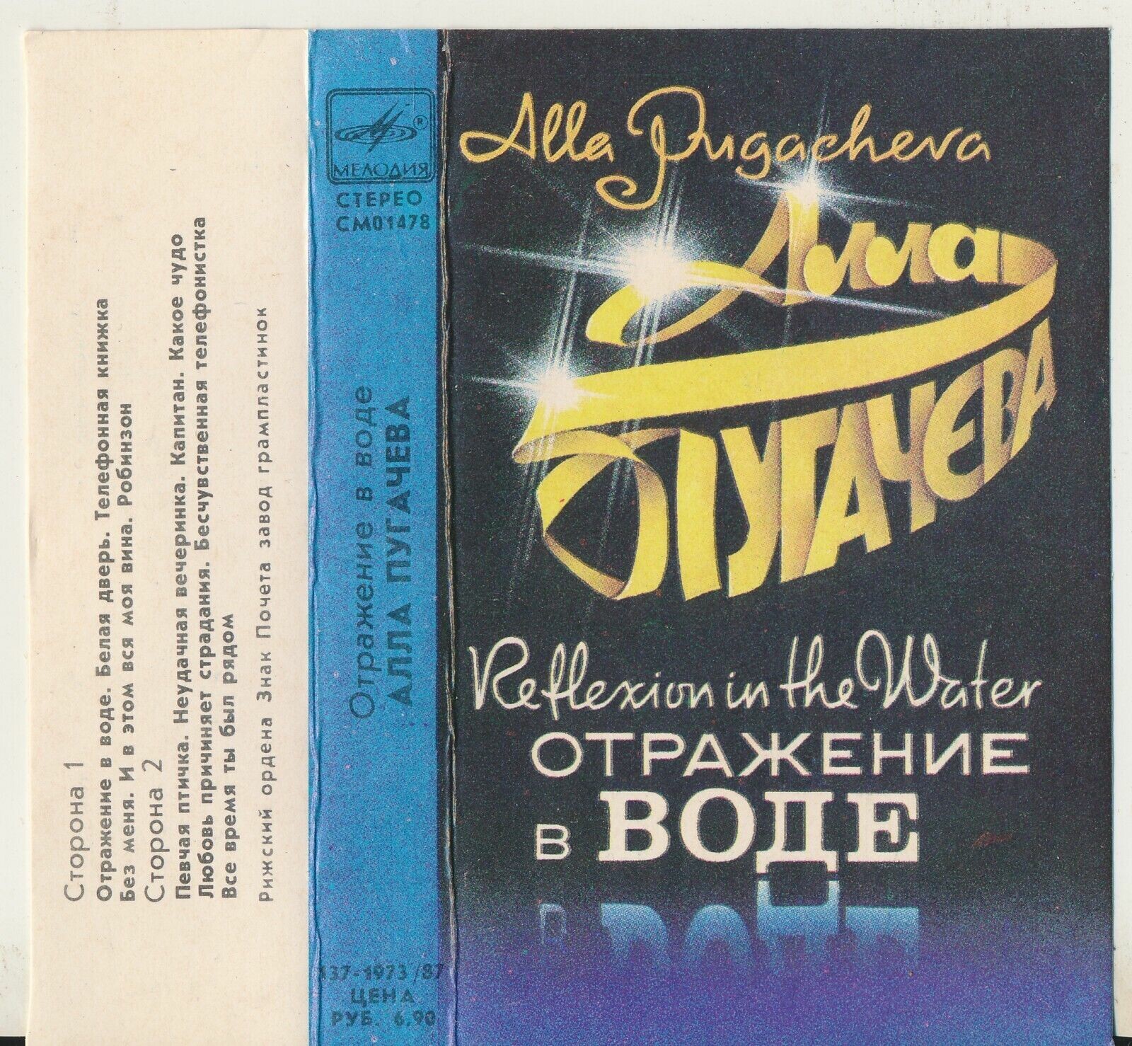 Алла Пугачева. «‎Отражение в воде»