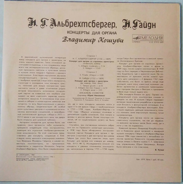 И. Г. АЛЬБРЕХТСБЕРГЕР (1736-1809) Концерт для органа со струнным оркестром си-бемоль мажор;