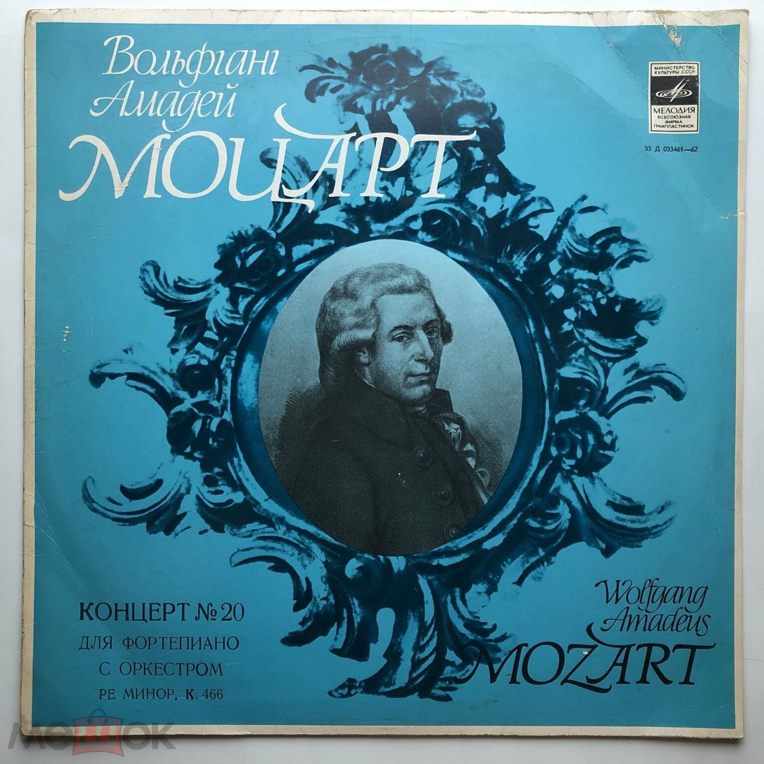 В. А. Моцарт. Концерт № 20 ре минор для фортепиано с оркестром - Мария Юдина