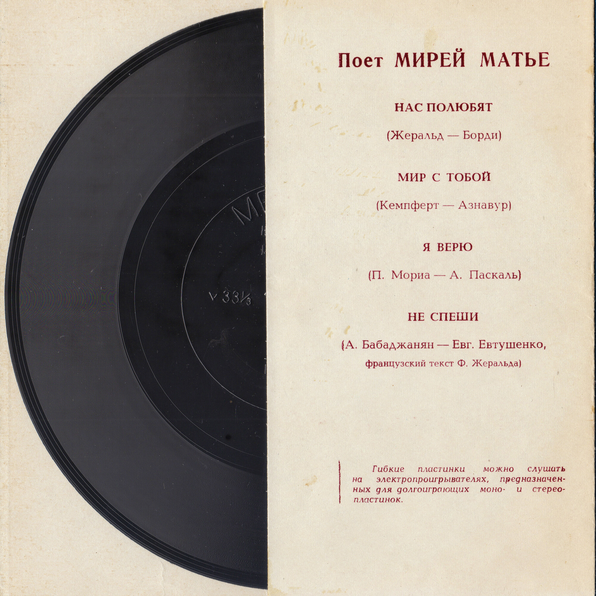 Поёт Мирей Матье