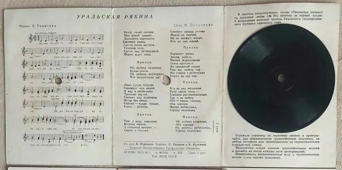 Уральская рябина