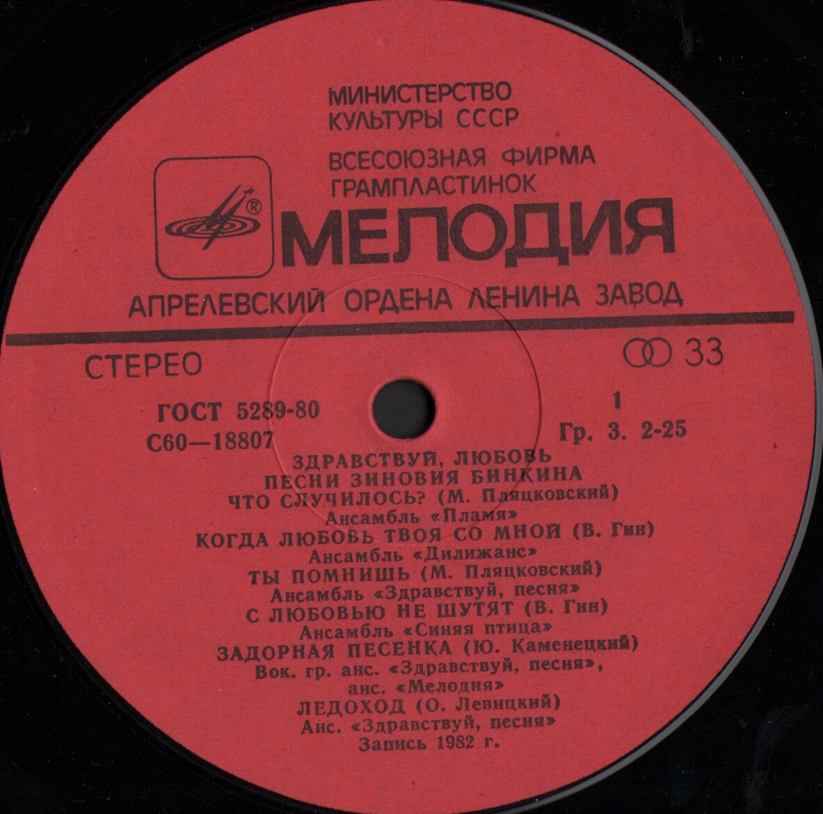 Здравствуй, любовь! Песни Зиновия Бинкина