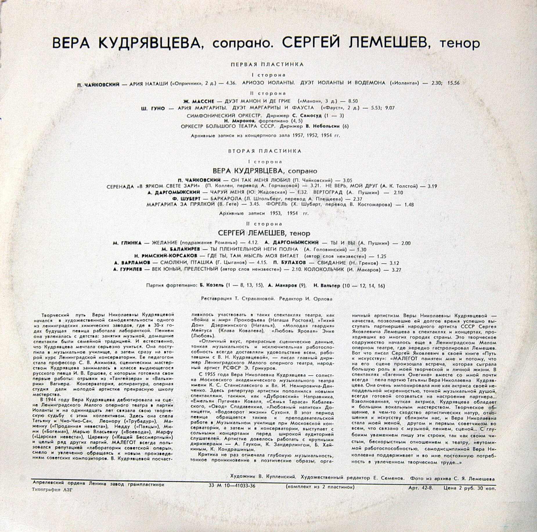 Вера КУДРЯВЦЕВА (сопрано), Сергей ЛЕМЕШЕВ (тенор) - Арии, дуэты, романсы