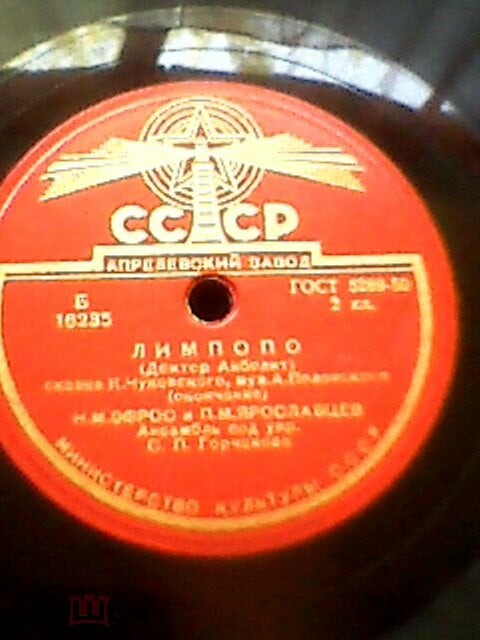 Н. Эфрос и П. Ярославцев - Лимпопо