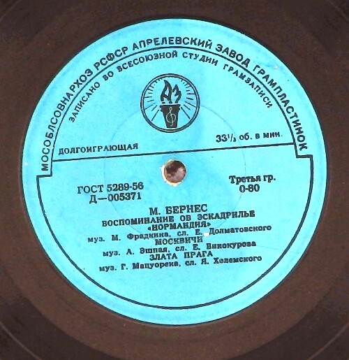 Марк Бернес