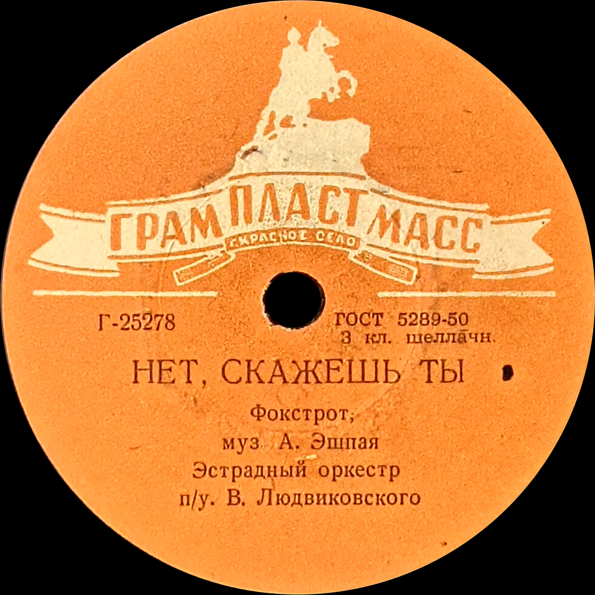 Эстрадный оркестр п/у В. Людвиковского - Нет, скажешь ты // К. Лазаренко - Прощальная песня