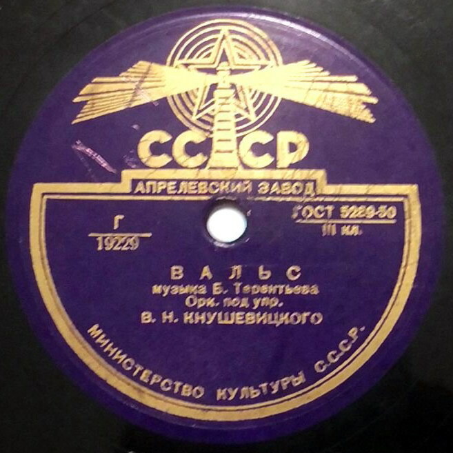 Оркестр п/у В.Н. Кнушевицкого — Эстрадная полька (А. Полонский) / Вальс (Б. Терентьев)