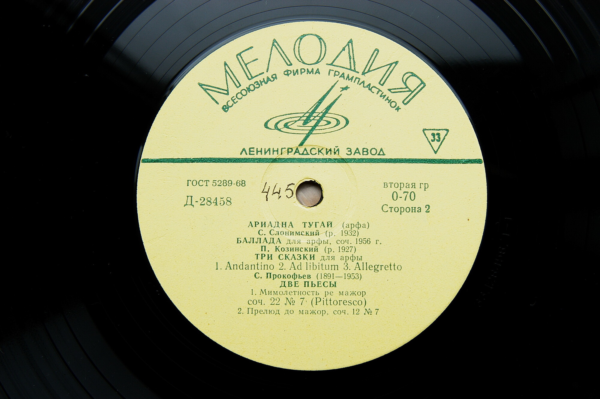 Ариадна ТУГАЙ (арфа)