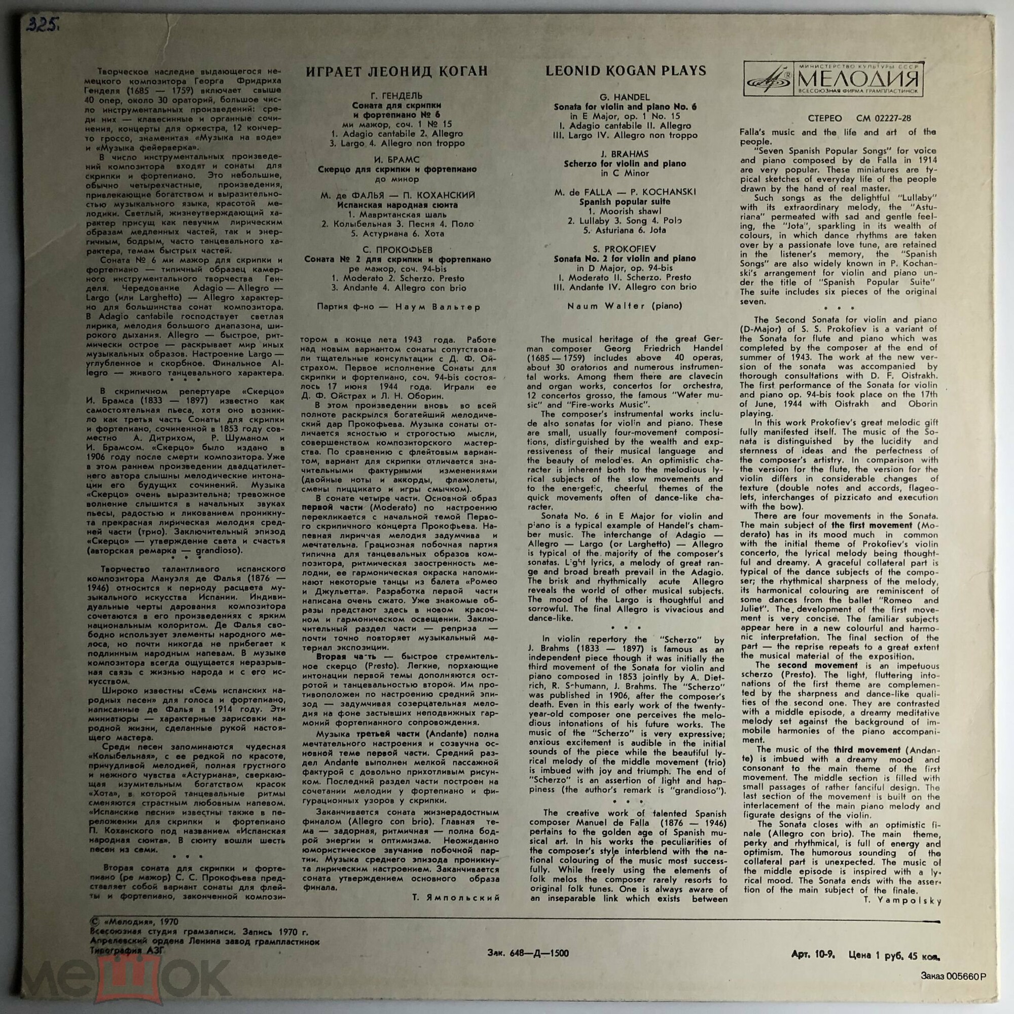 Леонид КОГАН (скрипка) - Г. Гендель, И. Брамс, М. де Фалья, С. Прокофьев