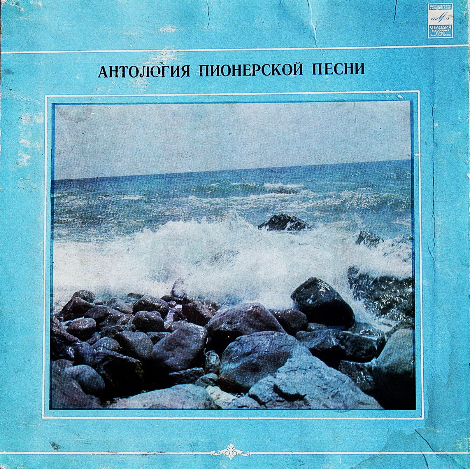 Пионерские песни
