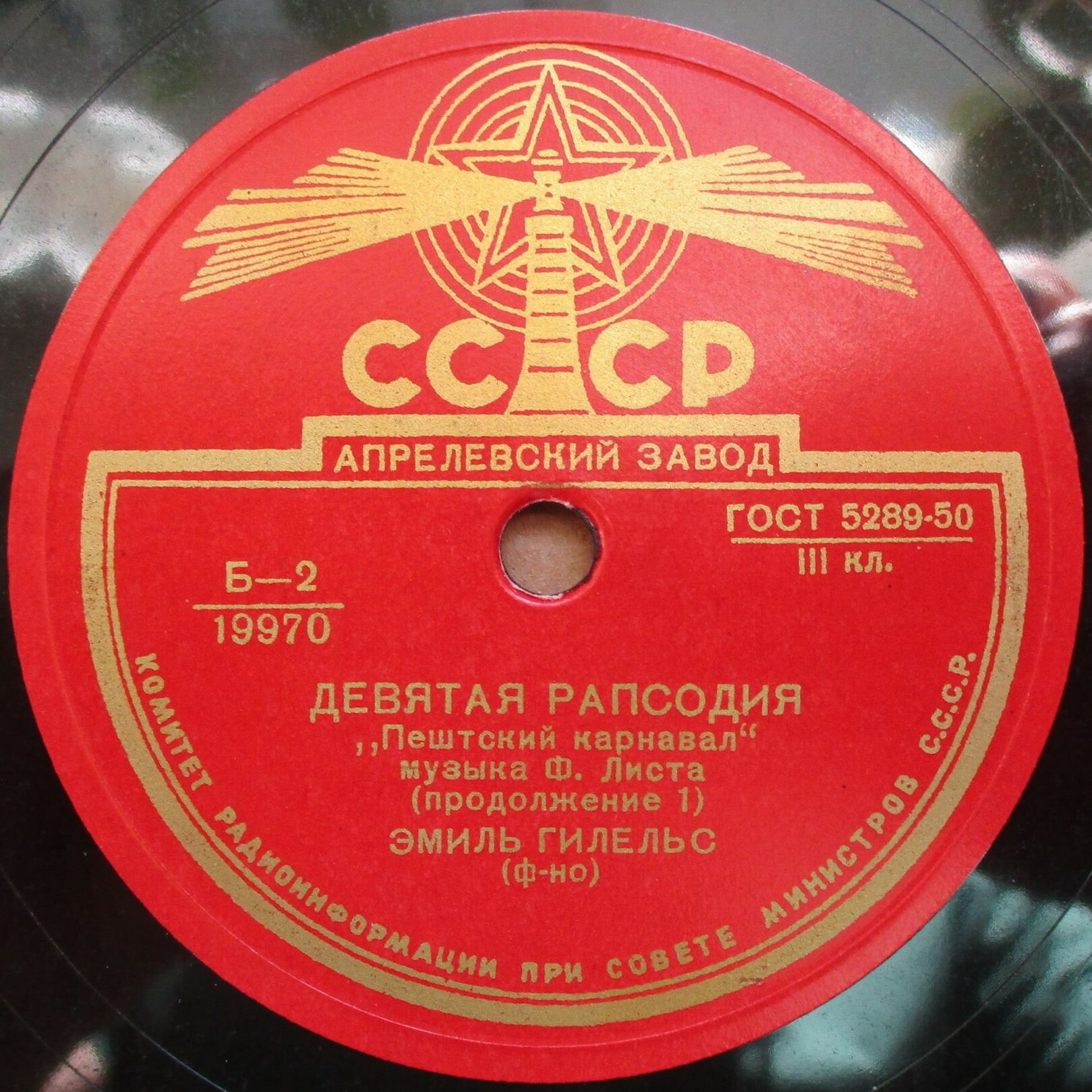 Ф. Лист: Рапсодия № 9 «Пештский карнавал» (Э. Гилельс, ф-но)