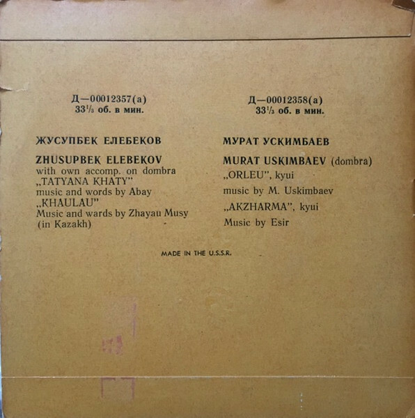 Казахские песни и мелодии