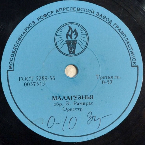Малагуэнья / Кокула