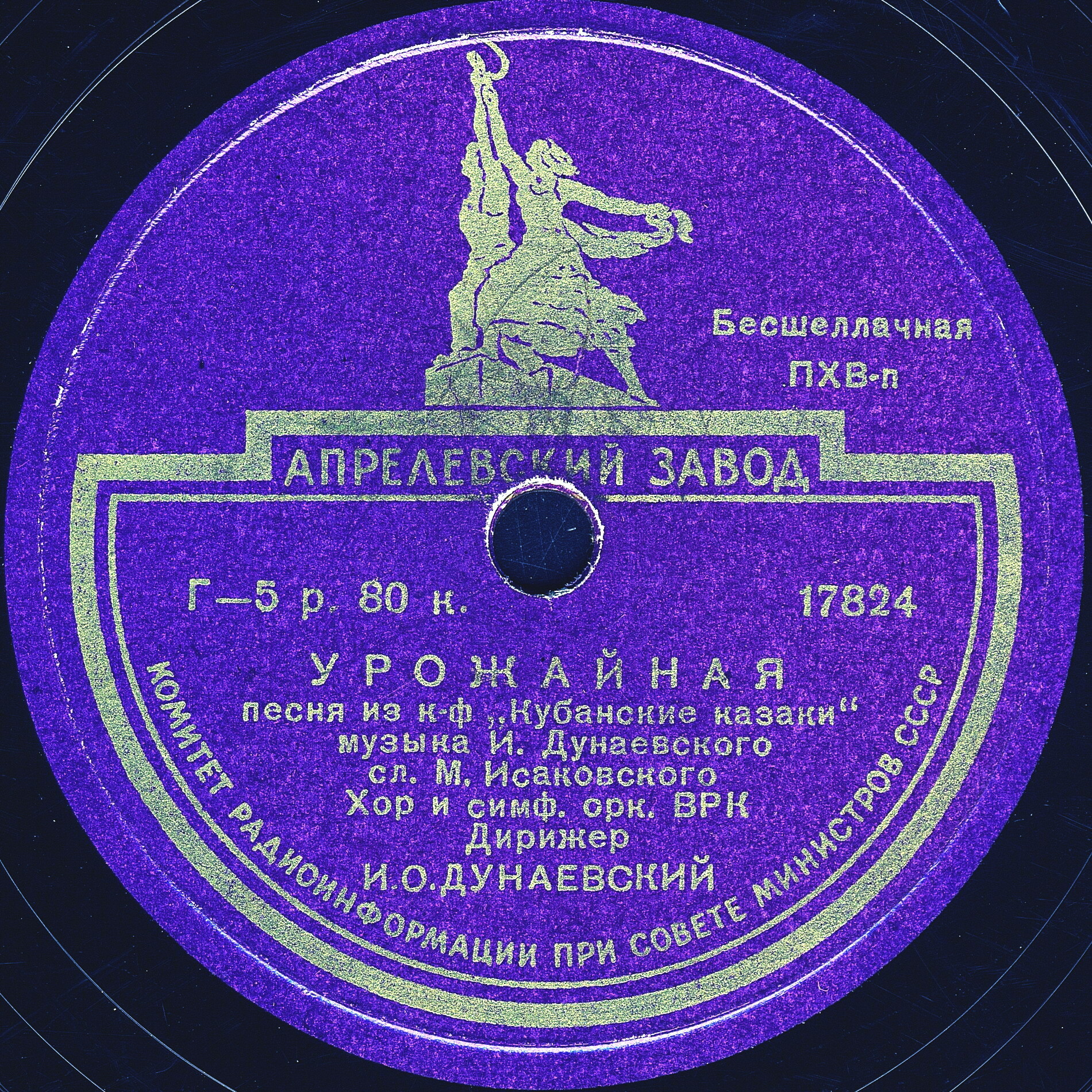 Каким ты был / Урожайная