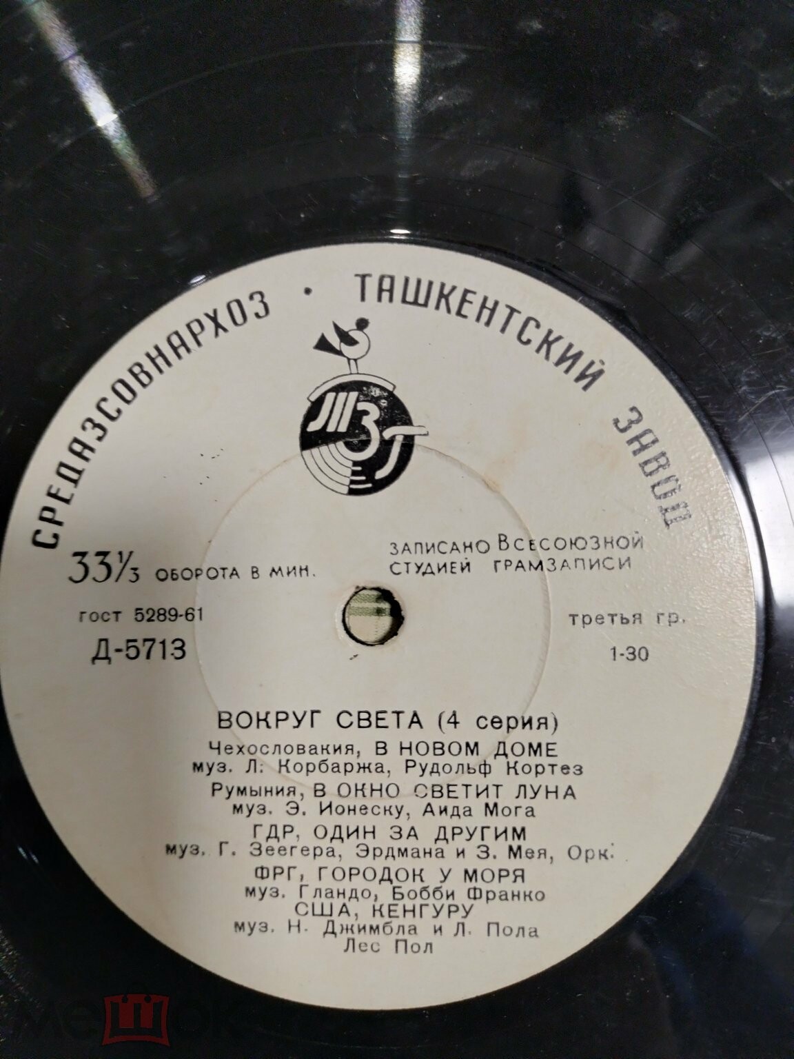 Вокруг света (4-я серия)