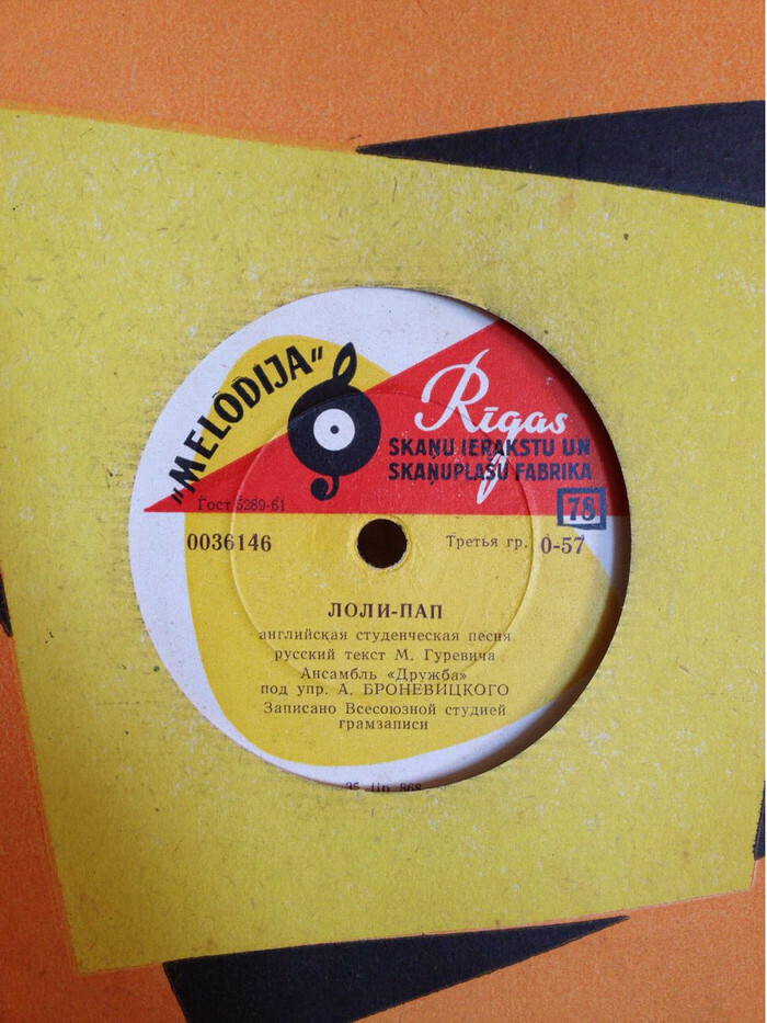 Виль Окунь - Колыбельная / Ансамбль "Дружба" - Лоли-пап