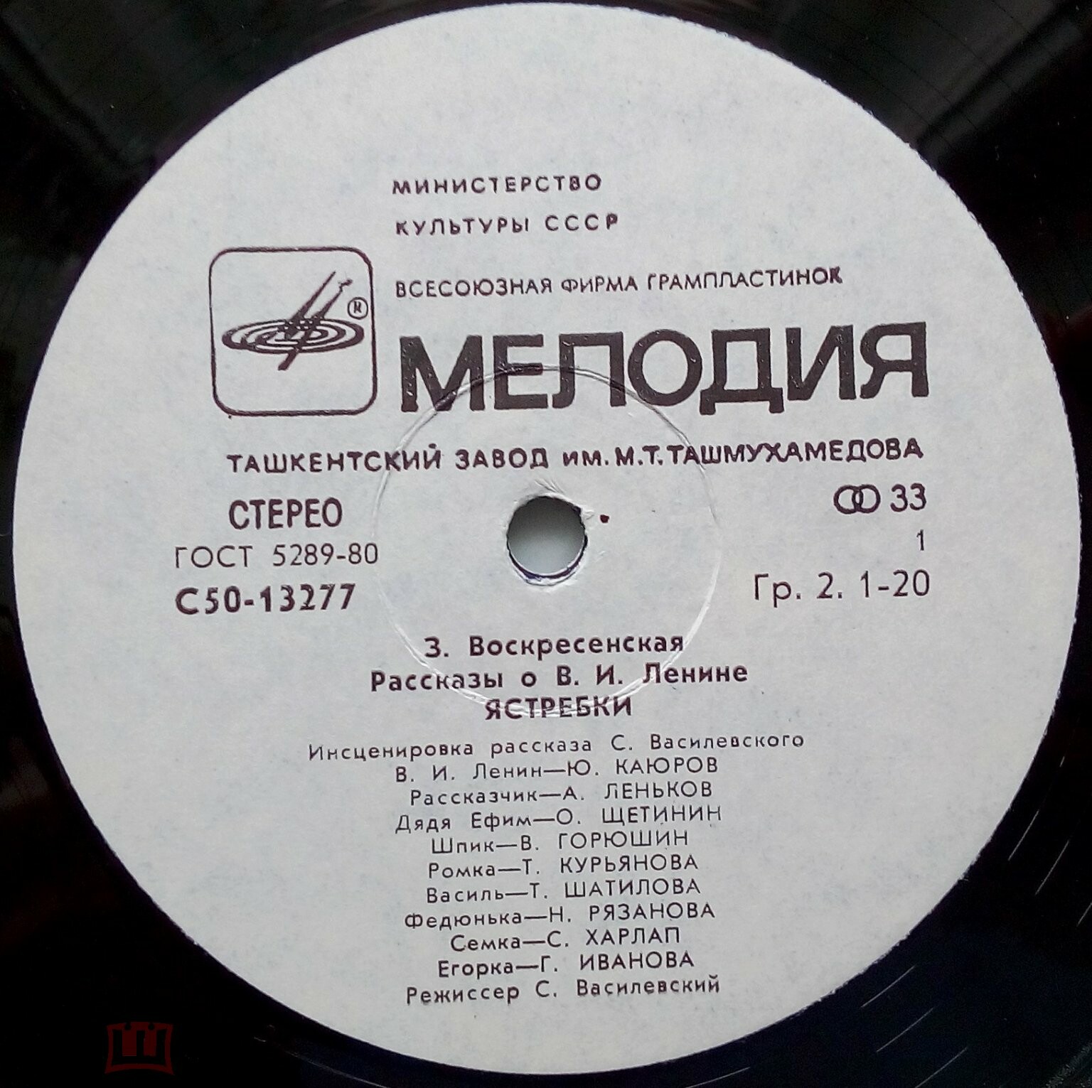 З. ВОСКРЕСЕНСКАЯ. Рассказы о В. И. Ленине. Инсценировки С. Василевского.