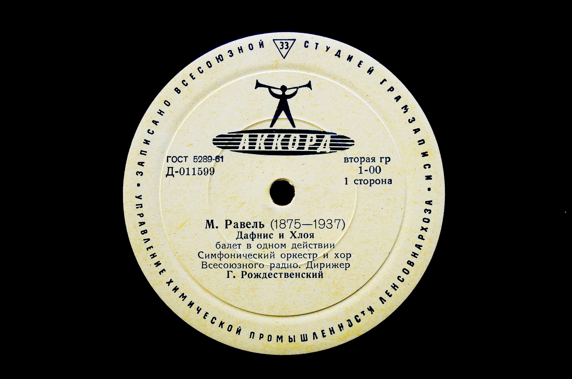 М. РАВЕЛЬ (1875–1937): «Дафнис и Хлоя», балет в 1 д. (Г. Рождественский)